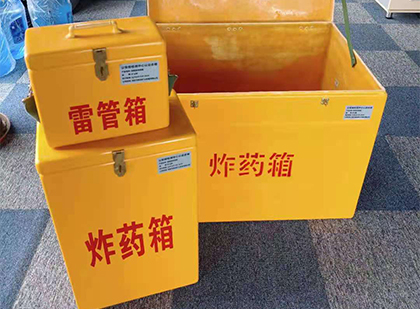 芷江玻璃钢（雷管）炸药箱