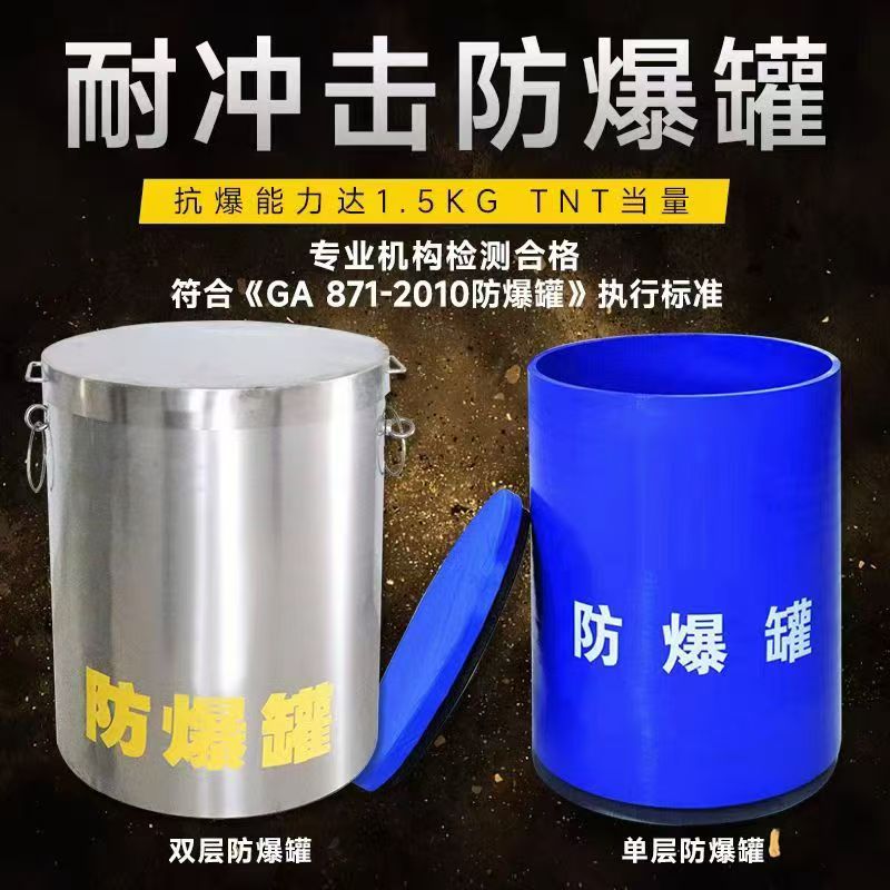 芷江耐冲击防爆罐的核心应用场景解析